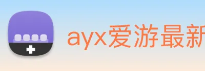 ayx爱游最新官网 Logo